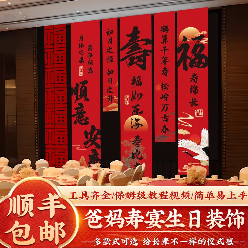 人寿宴场景布置过寿挂布