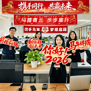 2026马年公司年会活动条横幅新年晚会氛围KT板布置装饰拍照手举牌