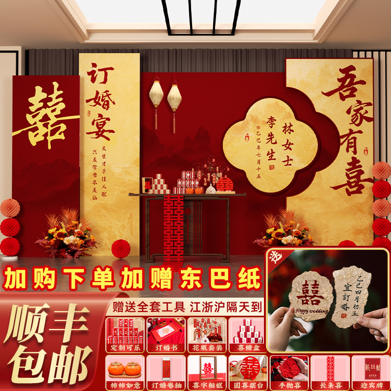 布置订婚布置全套订婚宴