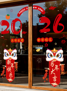 马年春节装饰贴纸静电2026节庆茶楼酒店新年玻璃红色福联过年窗花