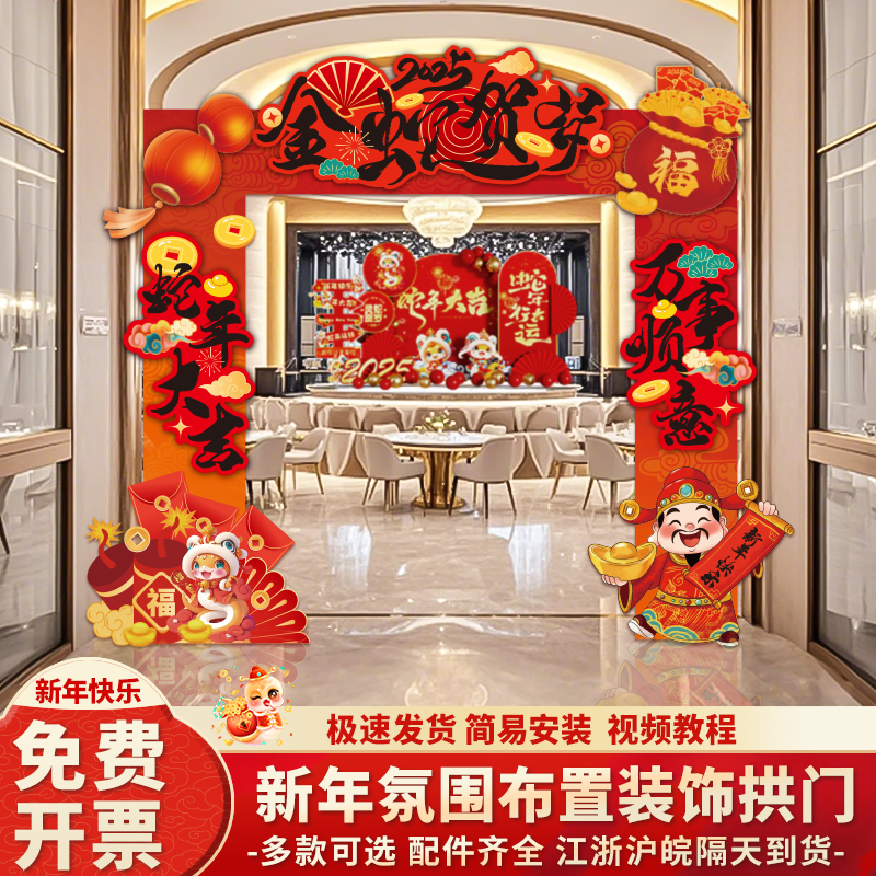 2025新蛇年氛围春节年会现场景布置装饰气球拱门套装活动道具kt板