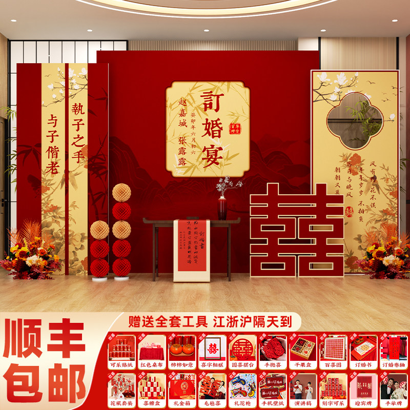 订婚宴2025布置装饰摆件全套餐高级仪式感女方简约大气kt板背景墙