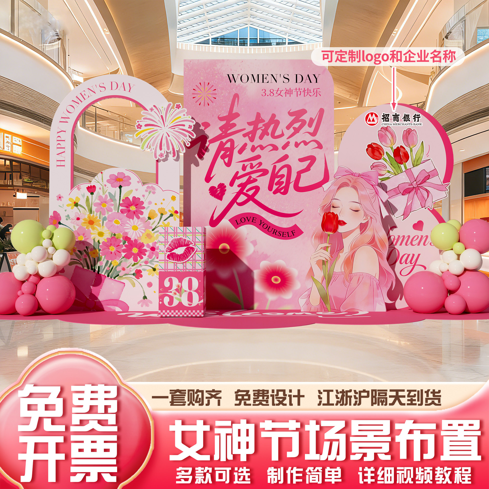 三八妇女神节主题氛围场景布置装饰商场店铺美陈拍照背景墙kt展板