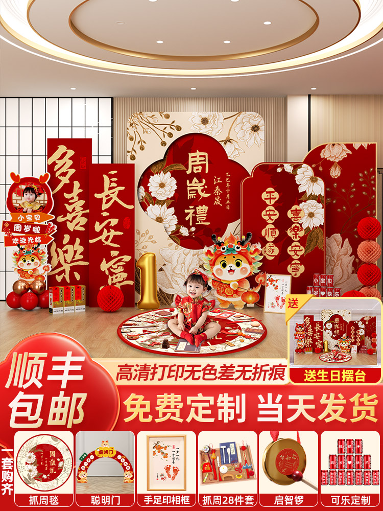 龙宝宝周岁生日布置抓周礼用品道具kt板背景墙装饰女孩男宝仪式感