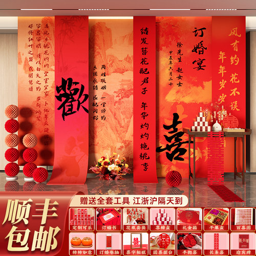订婚布置装饰挂布条幅订婚宴背景布摆件大全套装高级感摆台背景墙