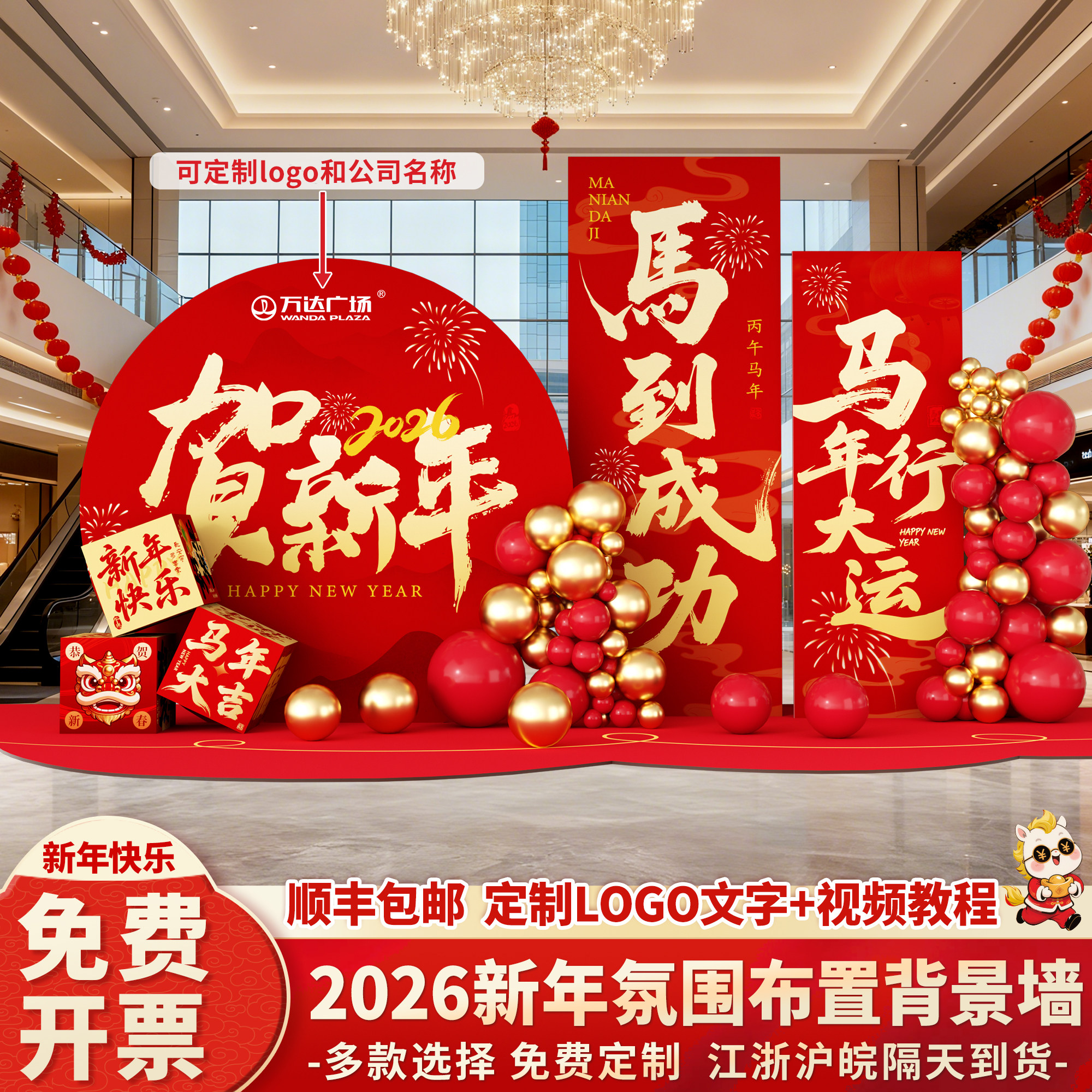 2026新年氛围场景布置装饰幼儿园元旦马商场活动公司春节背景墙kt,节庆用品/礼品,装扮布置套餐,淘宝优惠券,粉丝福利购,淘宝优惠卷
