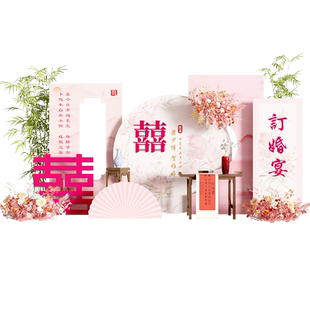 新中式订婚布置装饰粉色系订婚宴定制kt板场景答谢全套背景墙气球