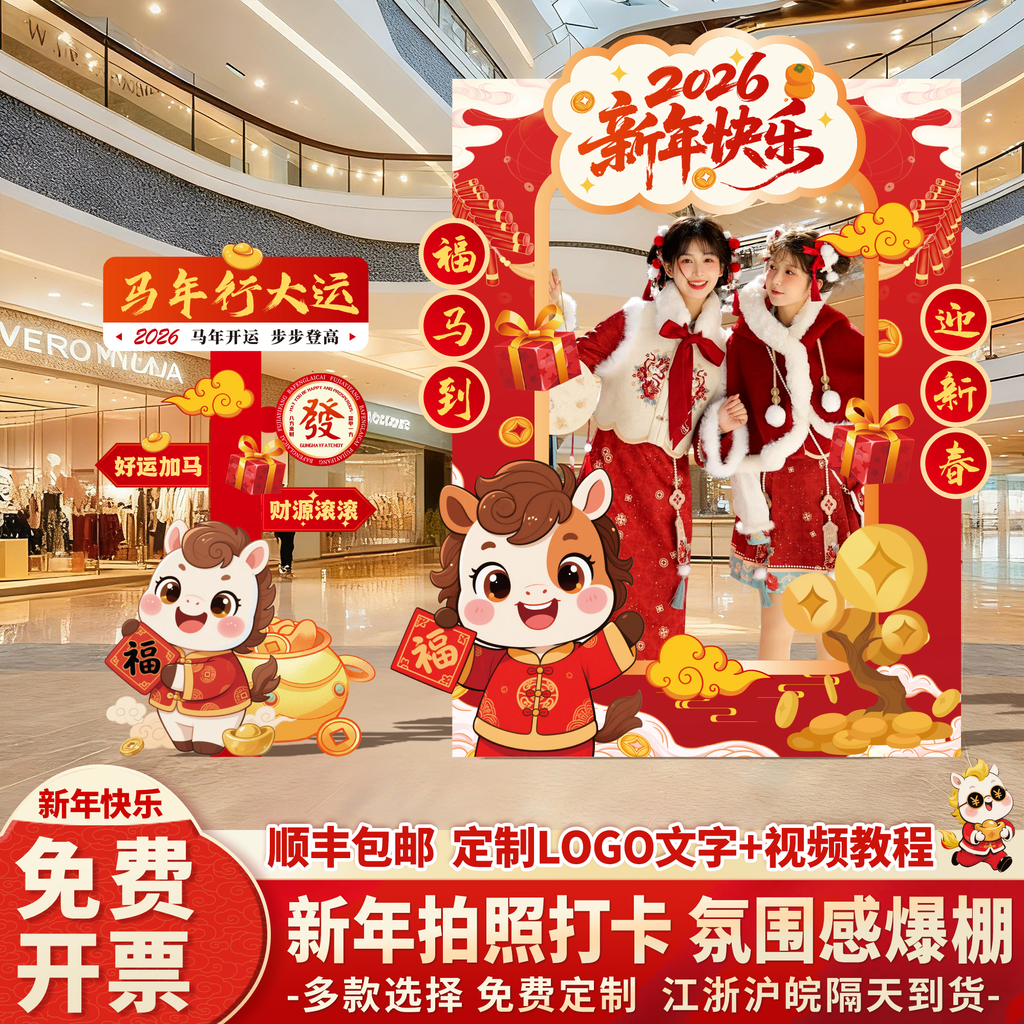 2026马年新年场景布置店铺珠宝店拍照框氛围感装饰打卡道具kt展板