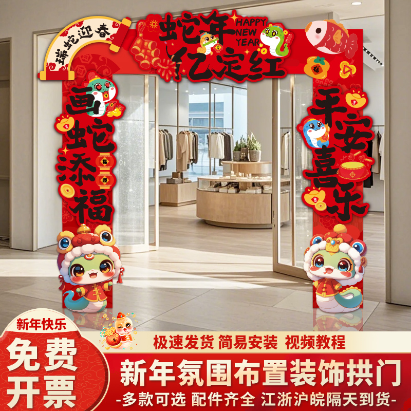 2025新蛇年氛围春节年会现场景布置装饰气球拱门套装活动道具kt板