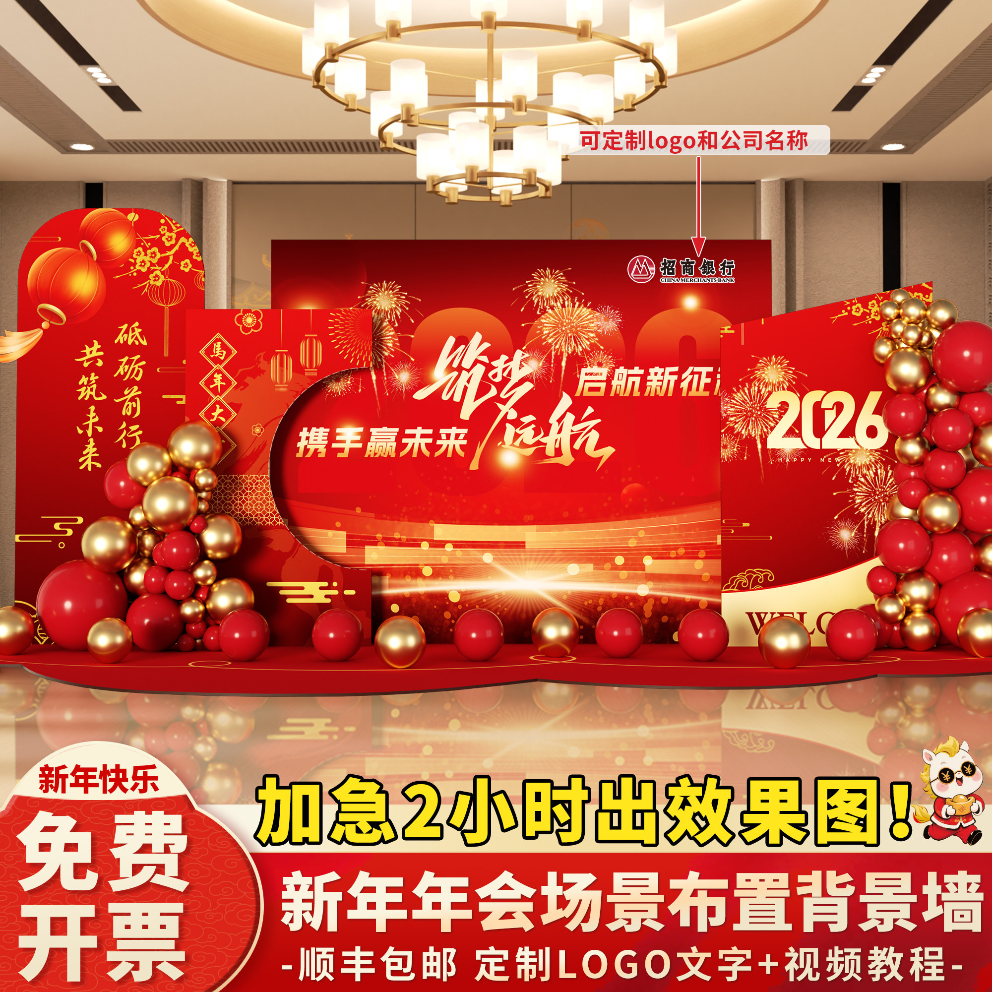 2026年会现场背景墙新年装饰场景布置公司年终马年氛围签到名kt板,节庆用品/礼品,装扮布置套餐,淘宝优惠券,粉丝福利购,淘宝优惠卷