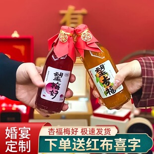 望梅好订婚布置装饰摆件用品小摆件婚礼饮料结婚订婚宴摆台梅子酒