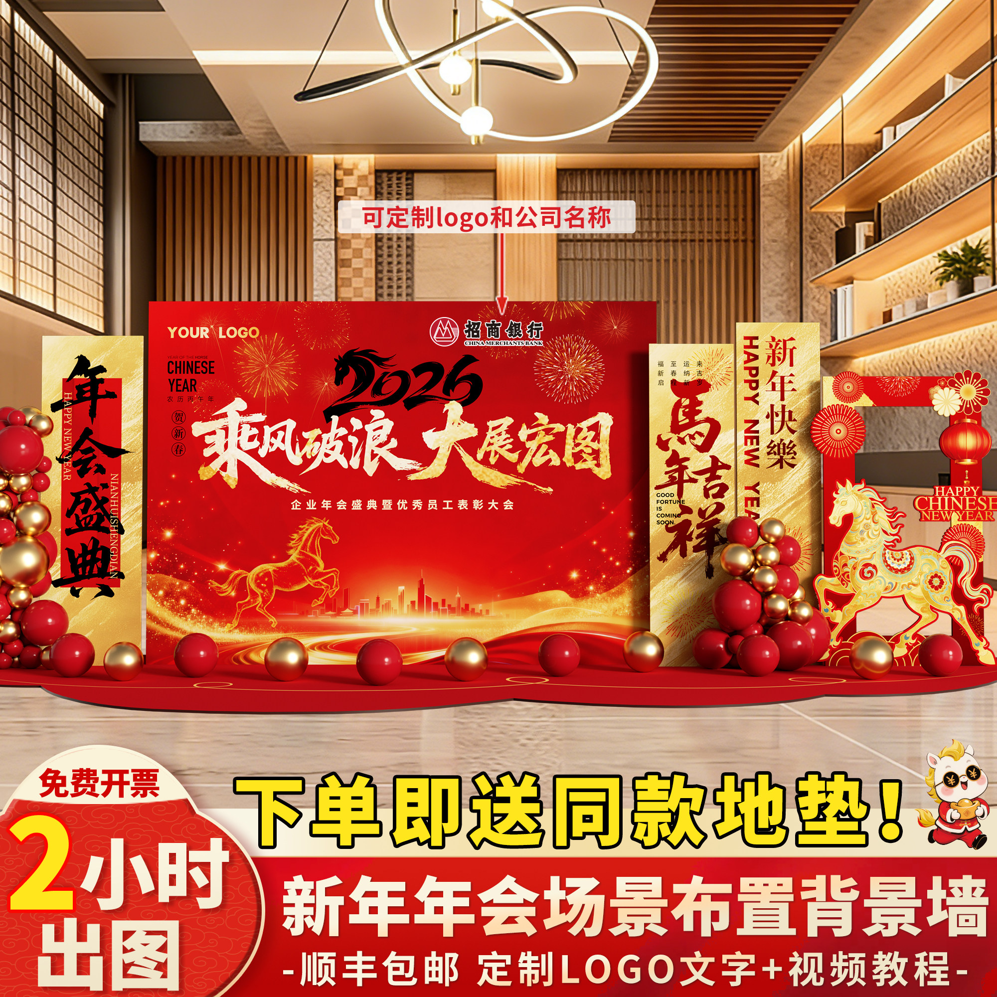2026新年年会现场布置装饰品氛围道具马年春节公司场景kt板背景墙,节庆用品/礼品,节日装扮用品,淘宝优惠券,粉丝福利购,淘宝优惠卷