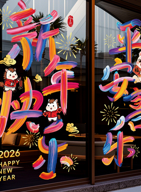 马年春节装饰贴纸静电2026节庆茶楼酒店新年玻璃红色福联过年窗花