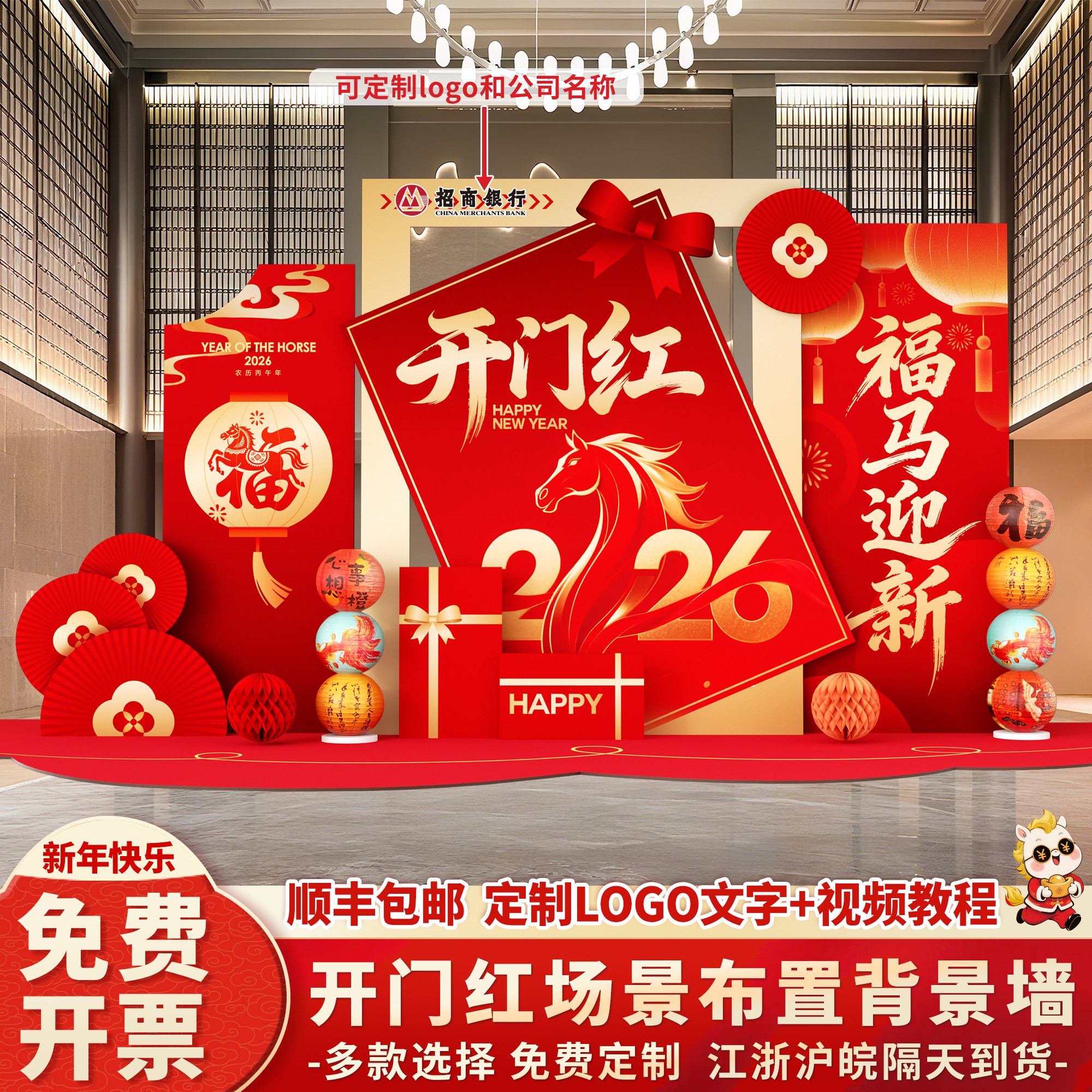 马年2026元宵节装饰场景氛围布置开门红商场店铺公司背景墙kt展板