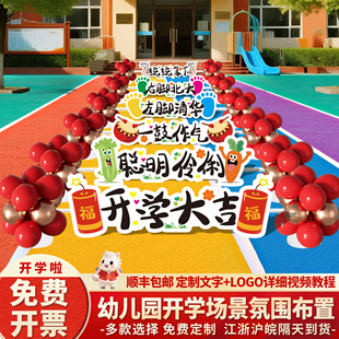 幼儿园开学跨栏仪式感场景布置装饰氛围春季新学期入学典礼kt板