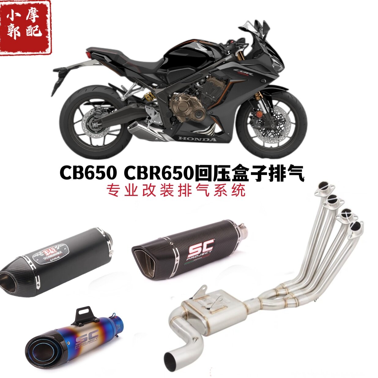 适用于摩托车CB650排气管改装 CBR650R F侧排回压排气管14-23年
