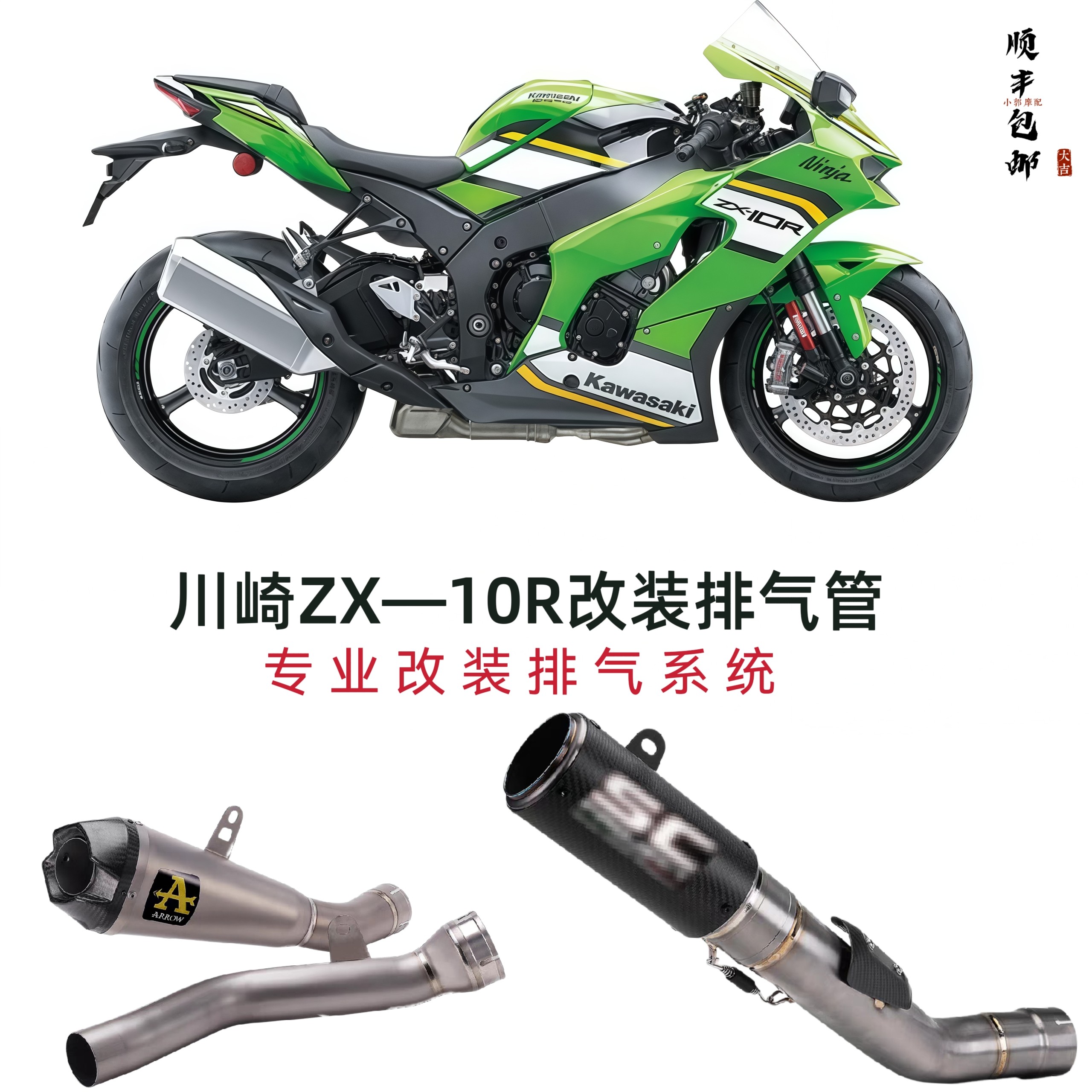 适用21-24年摩托川崎ZX10R改装排气管SC碳纤维钛合金中尾段专用款