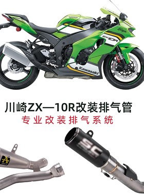 适用21-24年摩托川崎ZX10R改装排气管SC碳纤维钛合金中尾段专用款