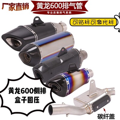 适用于摩托车黄龙600回压盒子中段改装BJ BN600 TNT中尾段排气管