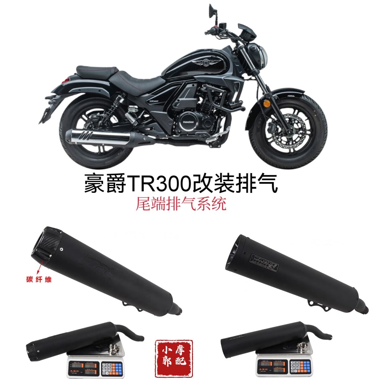 适用于摩托车豪爵TR300排气管尾段改装 复古车TR300 火炬排气管