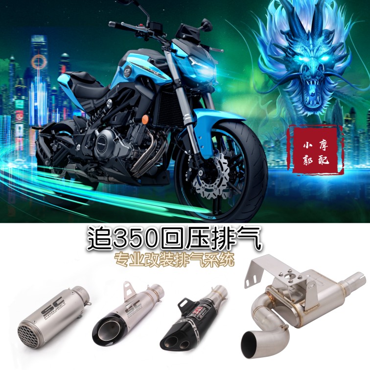 适用于摩托车贝纳利追350回压排气管 改装钱江302s盒子排气管浑厚