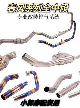 适用150NK250SRNK400650NKGT春风700摩托车排气管排气管摩托车