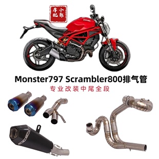 适用于摩托车Scrambler800排气管改装自游800 Monster797排气管
