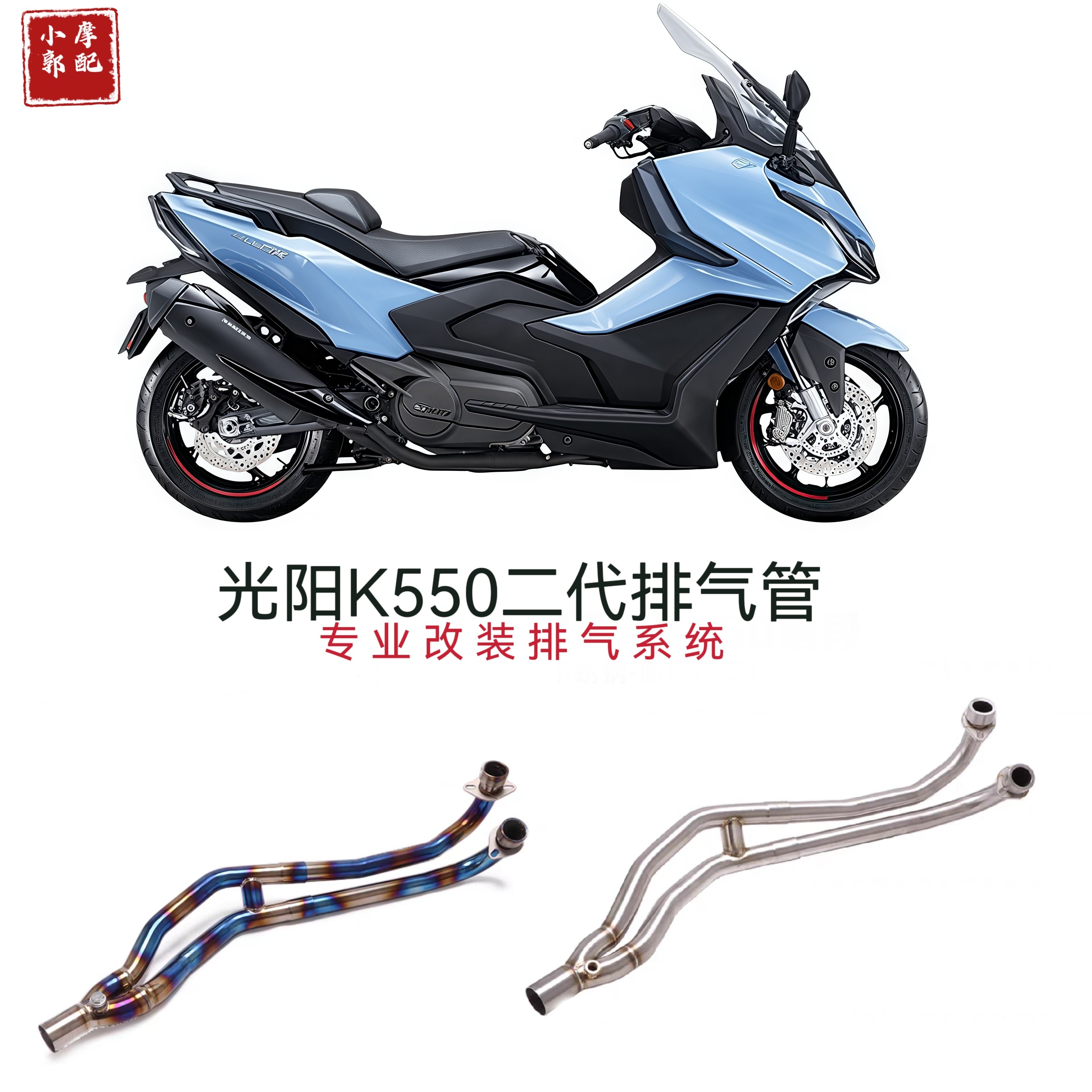 适用于23-24年摩托踏板车KYMCO AK550前段二代 AK550改装排气管
