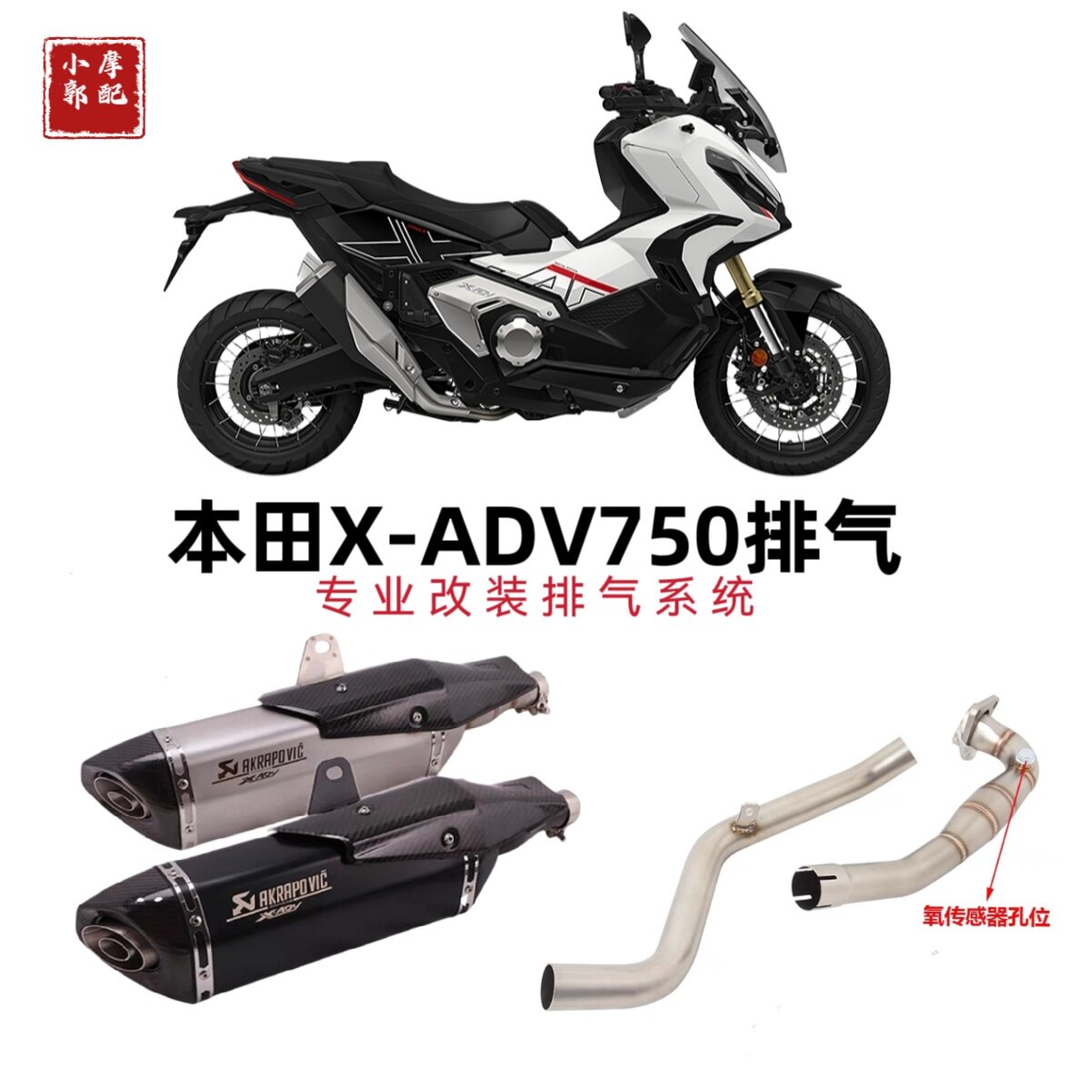适用于摩托踏板车X-ADV750排气管改装X-ADV750天蝎碳纤尾段排气管