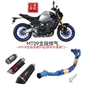 全段天蝎排气管 FZ09改装 适用于21 24年摩托车MT09不锈钢回压前段