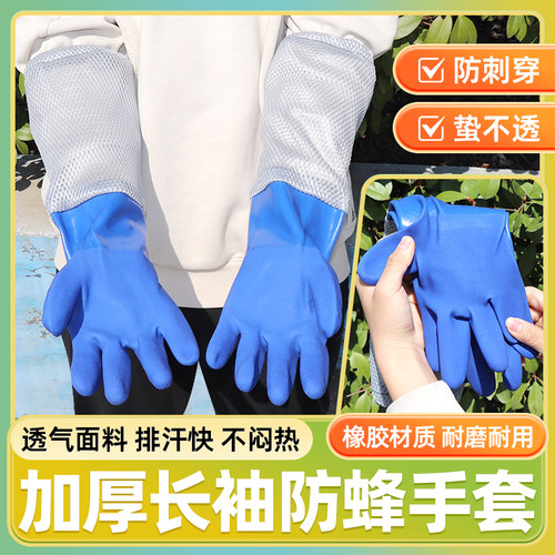新款防蜂手套加厚橡胶防蜂蛰耐磨