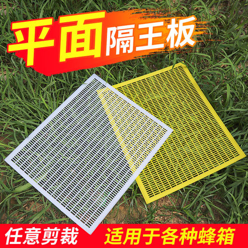 蜜蜂平面隔王板塑料可裁剪中蜂隔王片意蜂隔皇器蜂箱专用养蜂工具 - 封面