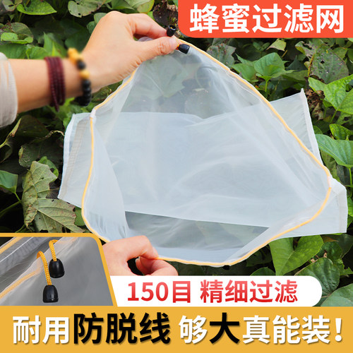 加大蜂蜜过滤网150目精细过滤袋