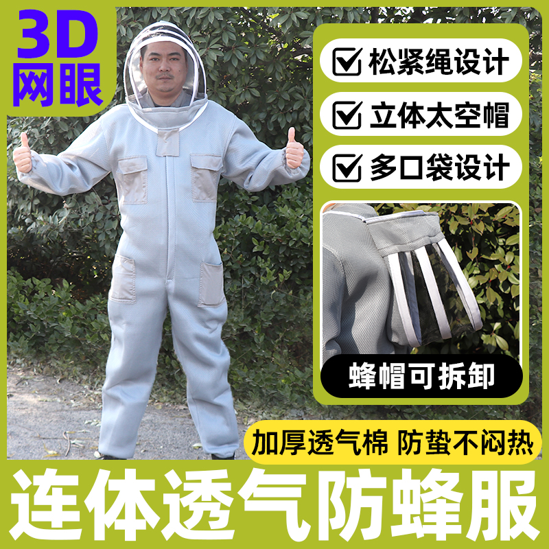 加厚连体防蜂服全身防护蜜蜂衣全套透气太空头罩蜂帽可拆养蜂工具