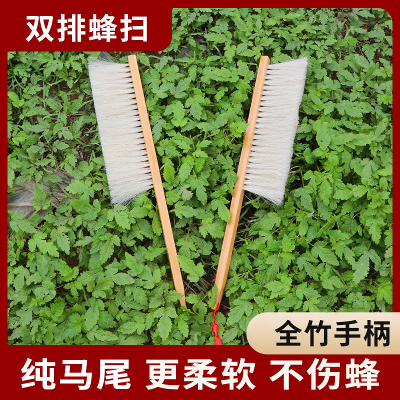 双排蜂扫马尾蜜蜂刷高档竹柄马毛刷子柔软不伤蜂驱蜂查蜂专用蜂具