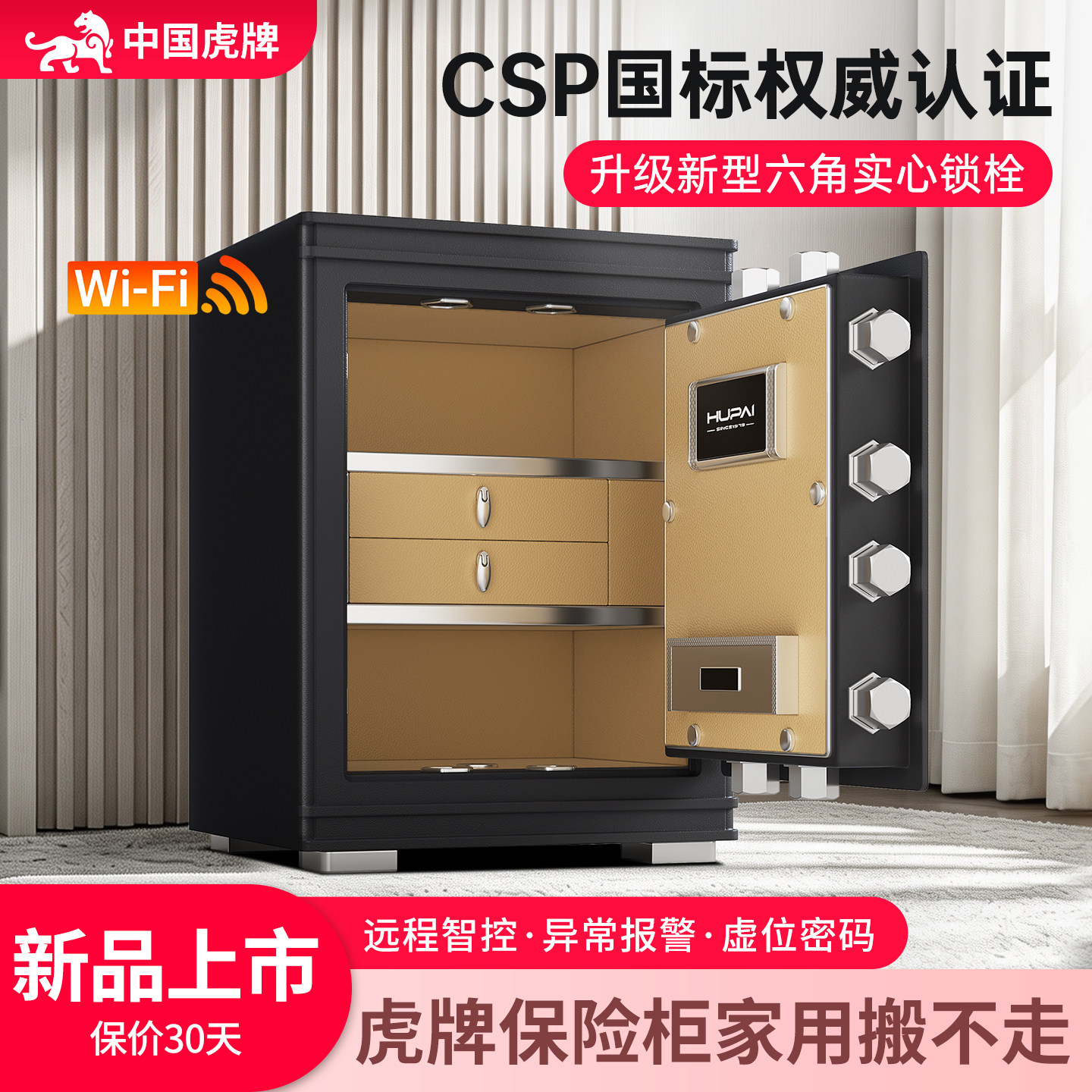 虎牌保险柜家用搬不走2026新款防盗保险箱小型60cm全钢指纹密码3c认证办公室智能家庭用隐藏式100斤首饰抽屉