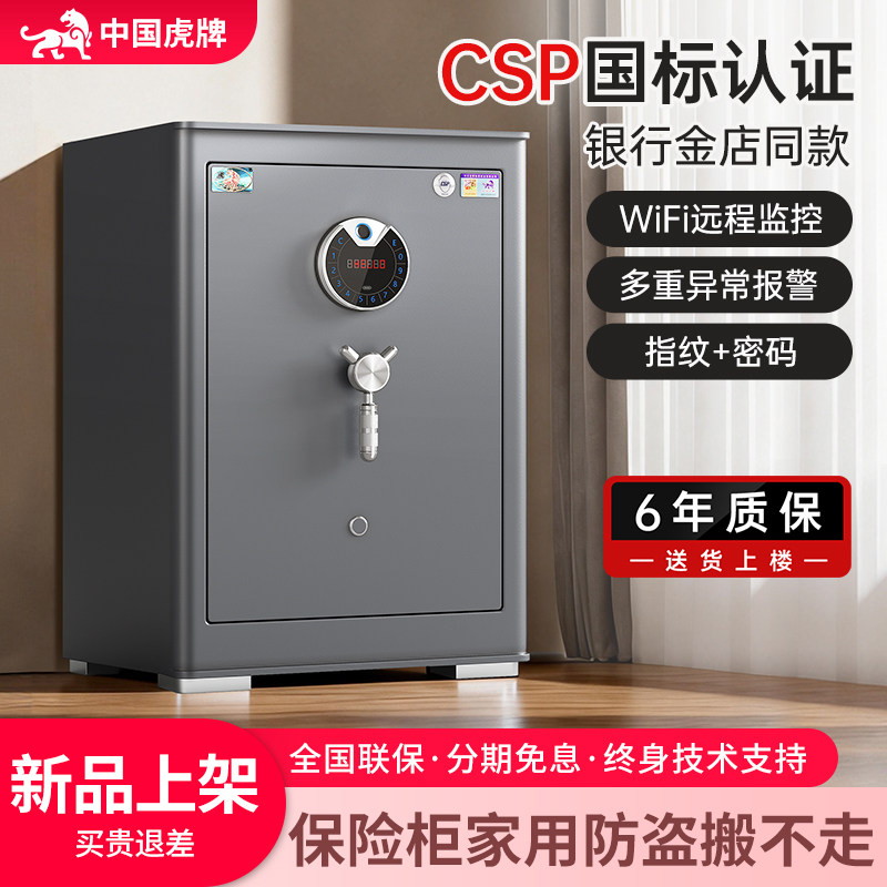 虎牌保险柜家用防盗搬不走CSP国标3c隐形一体床头柜指纹密码保险箱60办公室隐藏2026新款小型衣柜嵌入式夹万