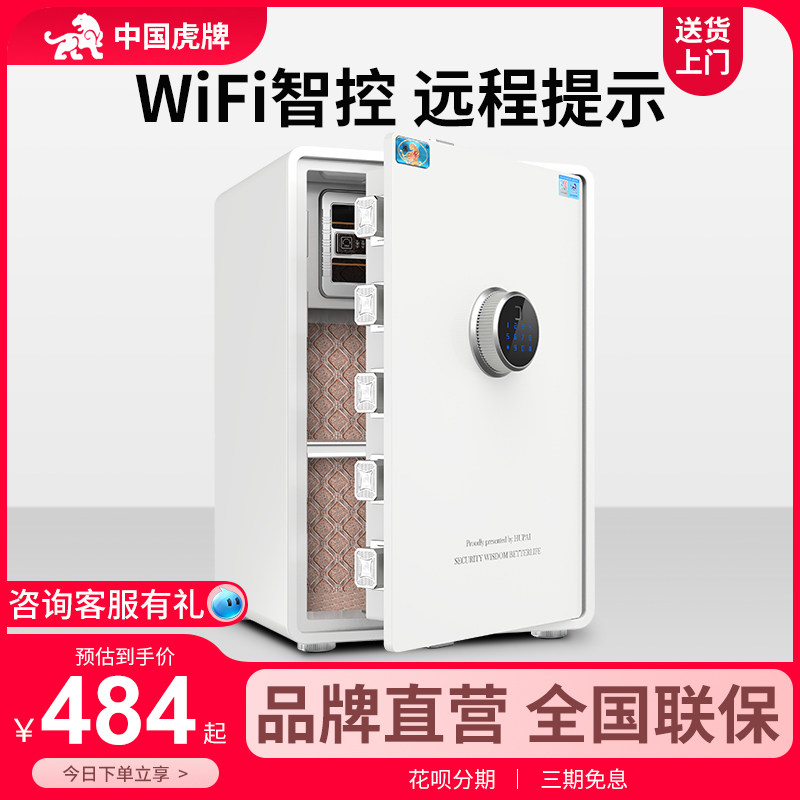 2023爆款虎牌家用指纹密码保险箱