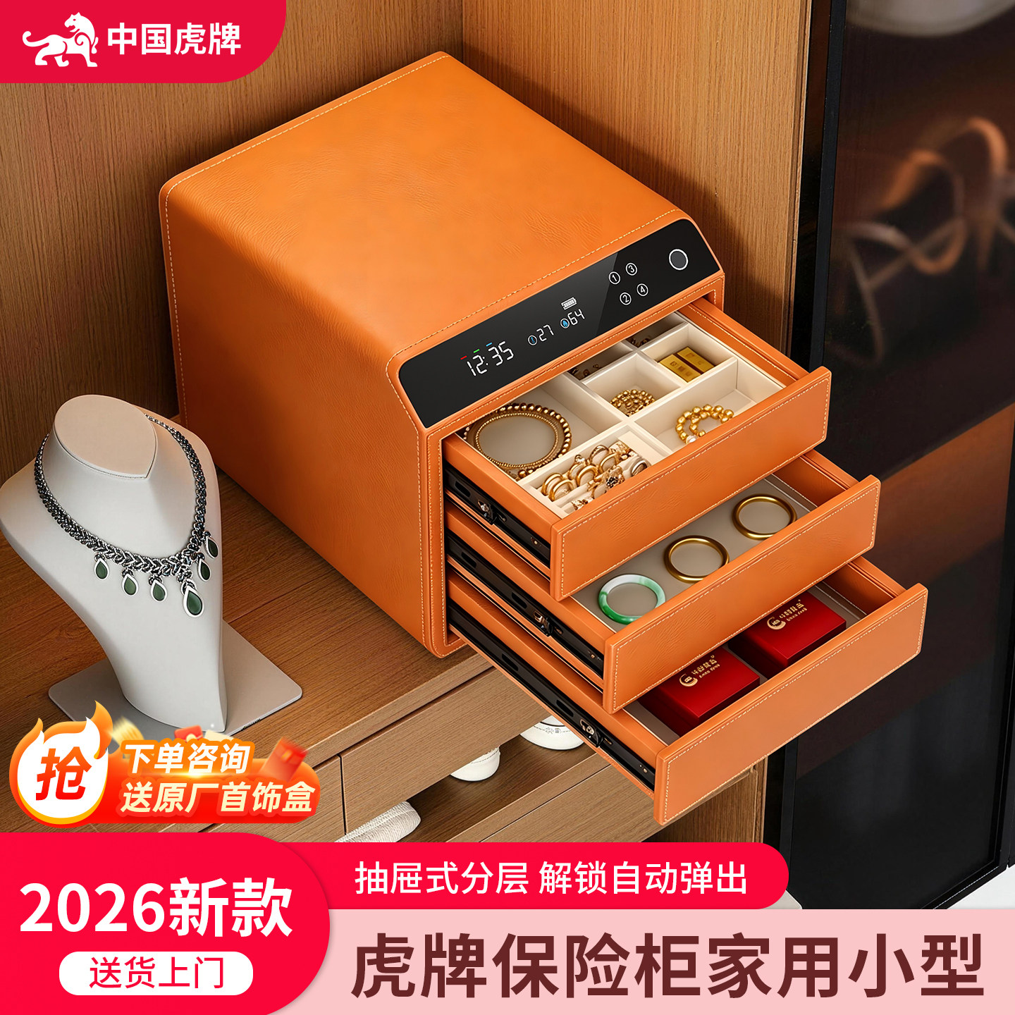 虎牌保险柜家用小型2026新款抽屉式防盗指纹密码箱家庭私人迷你证件珠宝首饰保险箱隐藏式入衣柜可固定搬不走