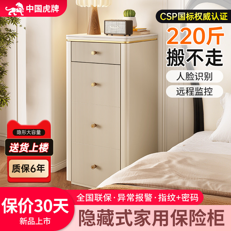 虎牌床头保险柜家用2026新款隐藏式防盗保险箱五斗柜106cm高