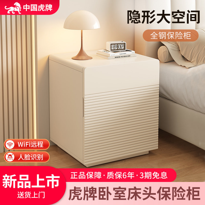 虎牌保险柜家用小型床头柜带保险箱一体60cm家庭智能WiFi指纹