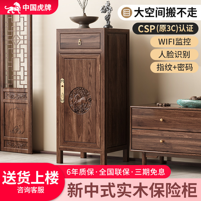 虎牌新中式保险柜家用防盗隐藏式2026新款实木保险箱小型110C