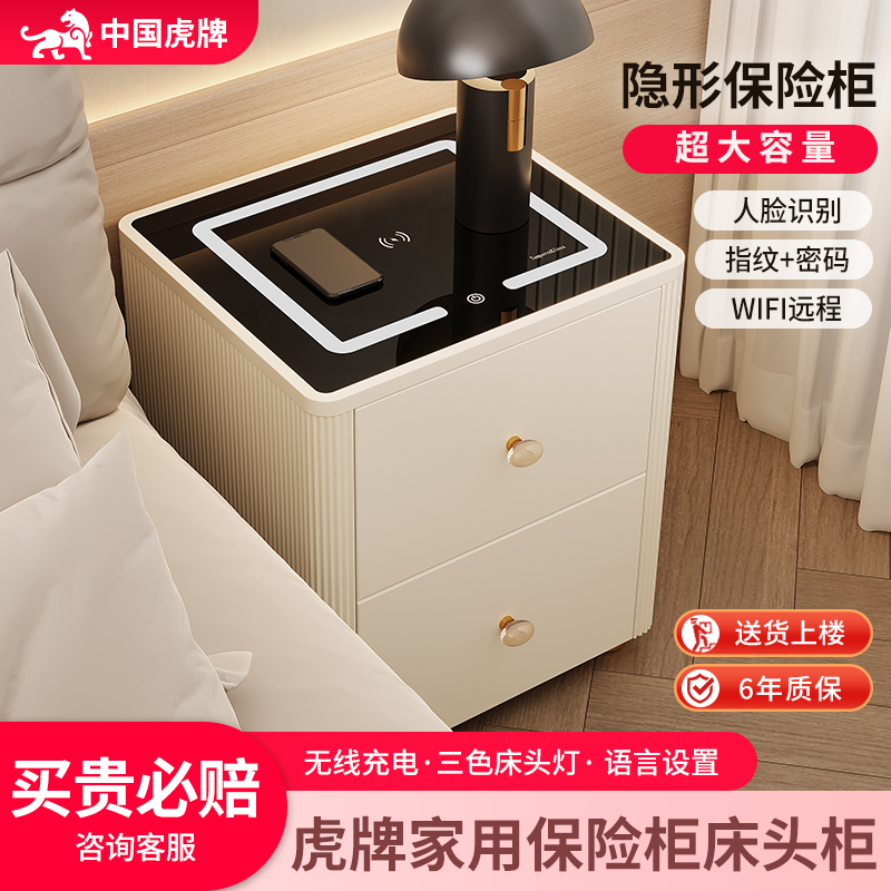 虎牌家用人脸识别床头柜保险柜
