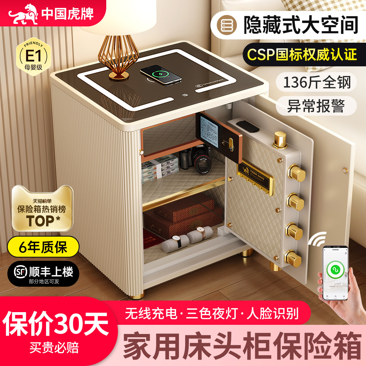 虎牌保险柜家用床头柜保险箱一体防盗搬不走2026新款轻奢床头智能
