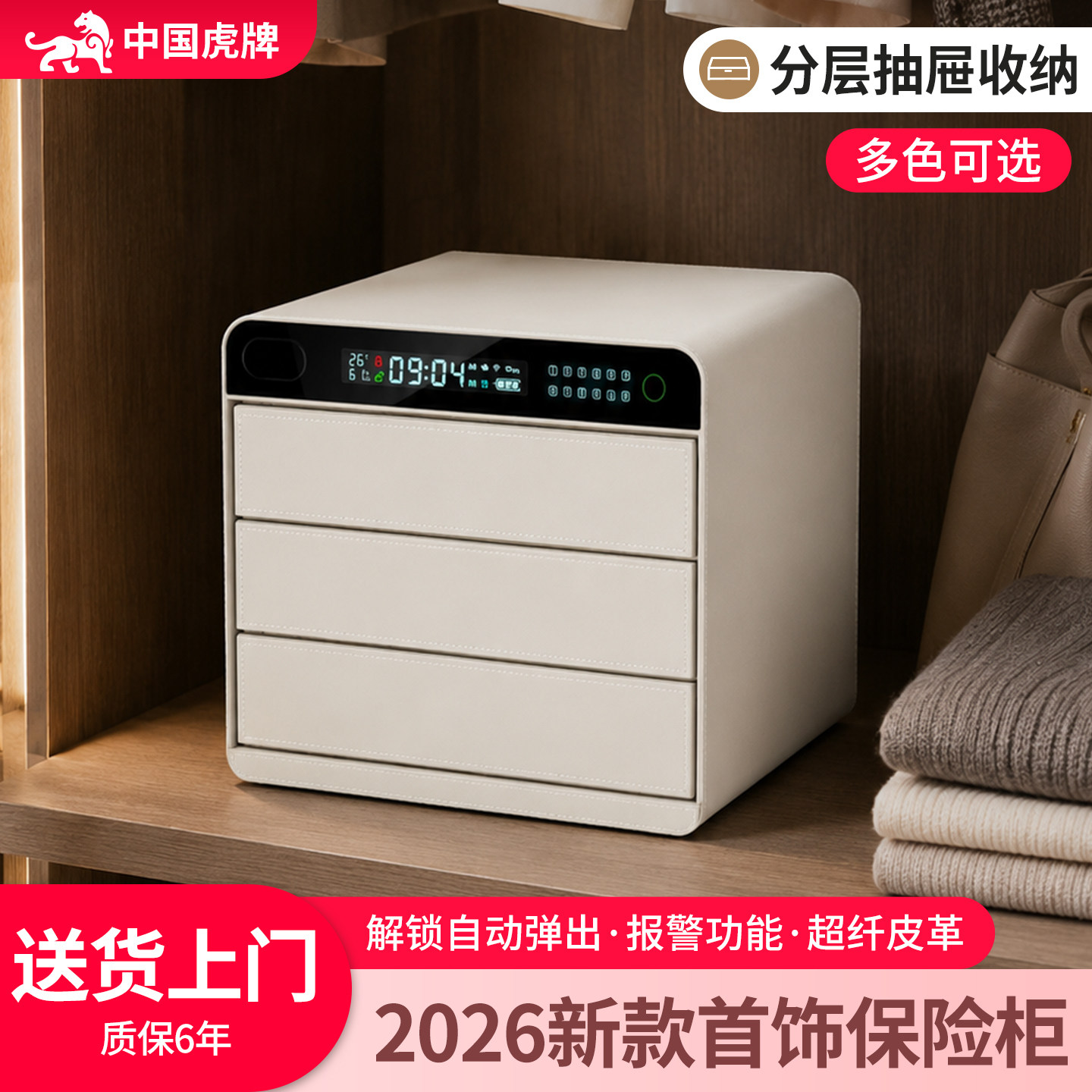 虎牌保险柜家用2026新款智能指纹密码抽屉保险箱家用小型入衣柜防盗隐藏式珠宝首饰黄金储存隐形卧室收纳盒
