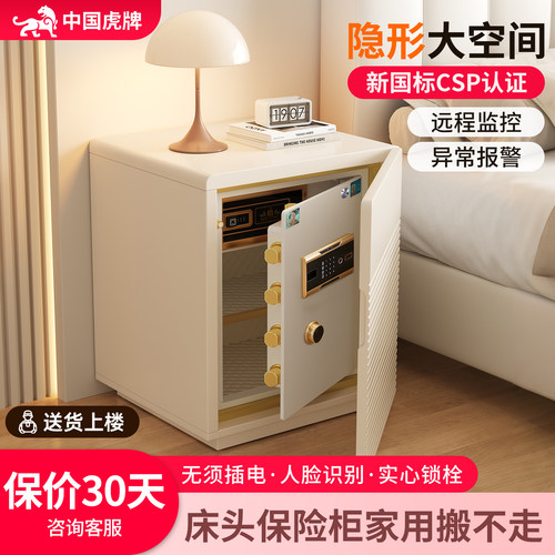 虎牌家用床头柜隐藏式保险箱