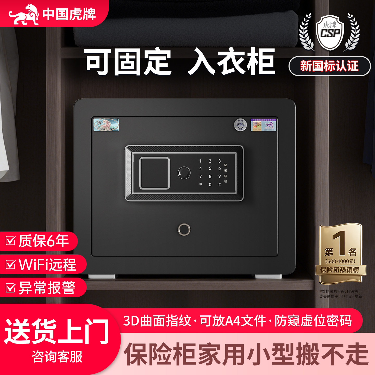 【入衣柜】虎牌保险柜家用小型
