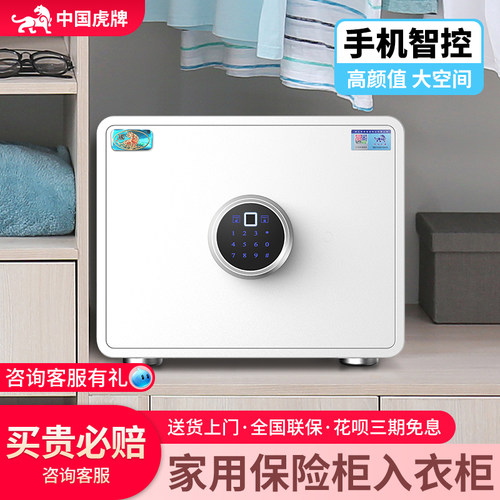小型家用保险柜虎牌指纹密码