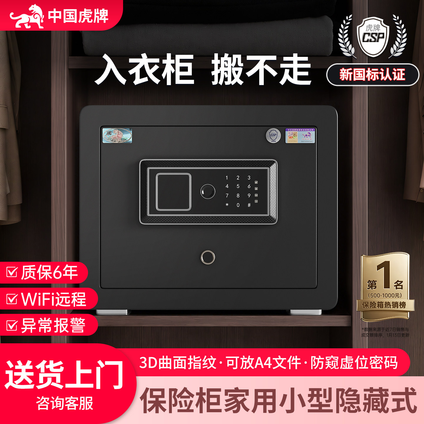 虎牌保险柜家用小型防盗2026新款隐藏式保险箱衣柜嵌入式密码箱国标3C认证搬不走家庭迷你首饰隐形可固定存钱