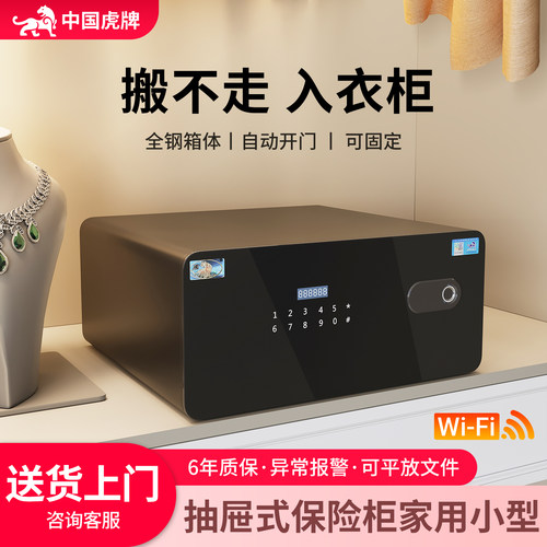 虎牌智能抽屉式指纹保险柜入衣柜